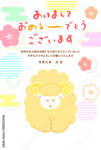 お辞儀する羊と[あけましておめぇ〜でとうございます]の文字のかわいい2027年未年年賀状