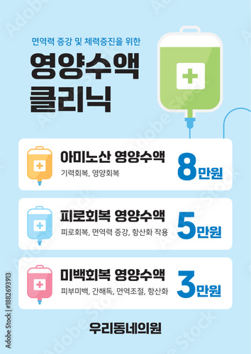 영양수액 안내문
