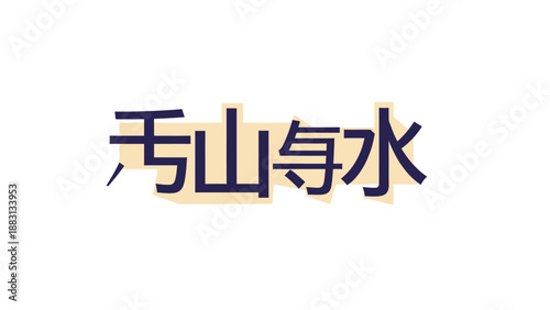 Chinese Calligraphy Art