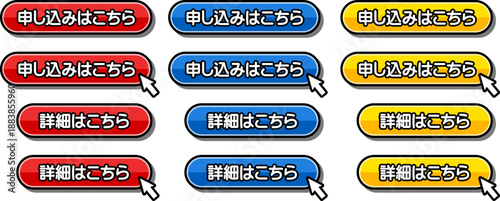 「申し込みはこちら」「詳細はこちら」のボタンセット
