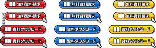 「無料資料請求」「資料ダウンロード」のCTAボタンセット
