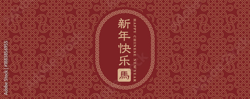 2026年新年・旧正月のワイド横長:ルナニューイヤー春節・春の祭りの模様の背景フレームデザイン