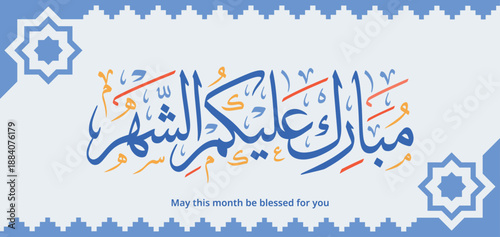 Ramadan Kareem Greeting Card in Arabic Calligraphy. Creative Vector Logo Translated. May this month be blessed for you.