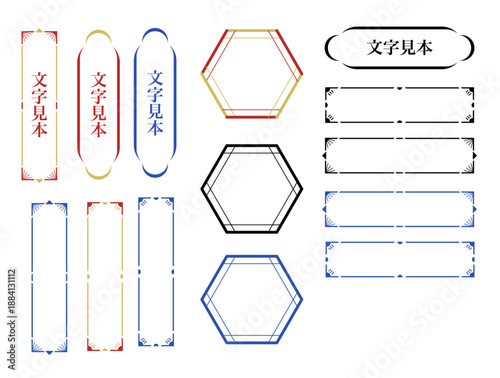 モダンな和風デザインの飾り枠・フレームセット。赤、青、金、黒のシンプルな幾何学ラインのラベル。年賀状、商品パッケージ、メニュー、Webサイトの見出しやタイトルバックに最適な高品質ベクター素材。