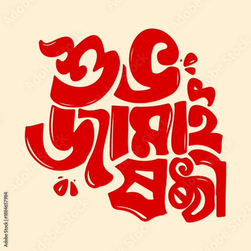 Bold and playful red Bengali calligraphy wishing 
