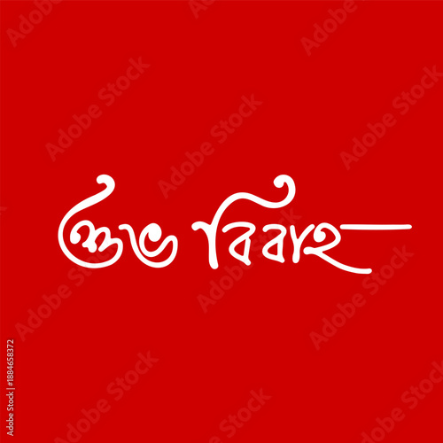 Elegant white Bengali calligraphic text displaying 'Shubho Bibaho' meaning 'Happy Wedding' on a vibrant red background.