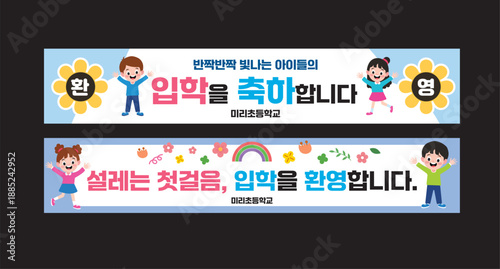 컬러풀 초등입학식 현수막
