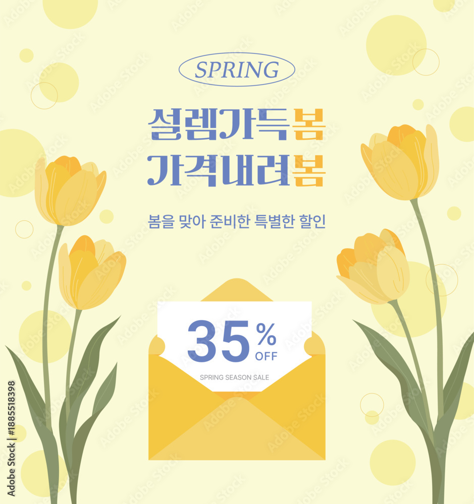 Obraz premium A spring sale banner featuring yellow tulips and a discount coupon in an envelope. The Korean text reads 