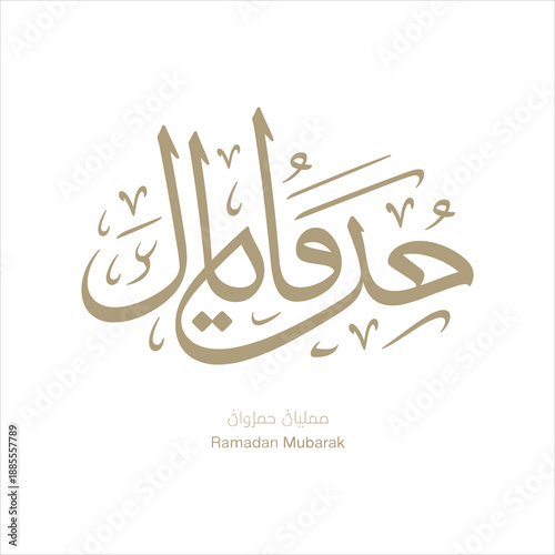 Golden Arabic Calligraphy Ramadan Mubarak Isolated on White Background