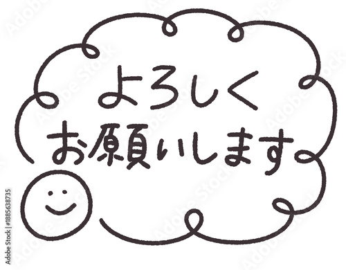 よろしくお願いします　手書きタイポグラフィ　文字　作字　スマイルマーク