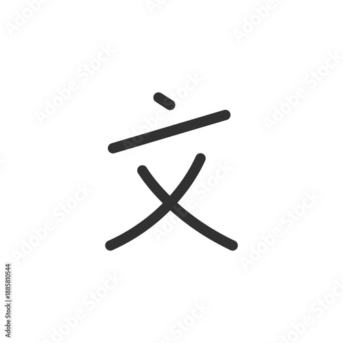 Chinese character Wen, linear icon. Writing, literature, and culture concept. Line with editable stroke.