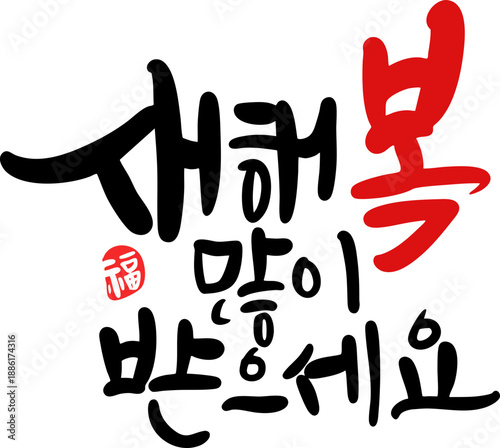 새해복많이받으세요