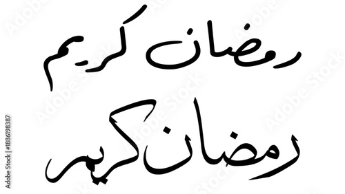 Modern Ramadan Kareem Arabic Calligraphy Set, Elegant Waseem and Diwani Thuluth Styles, Refined Islamic Typography Vector