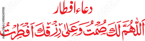 Arabic Calligraphy Breaking Fast Prayer