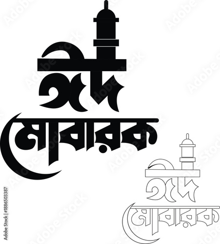 vector silhouette bangla text '' Eid mubarak typography ''