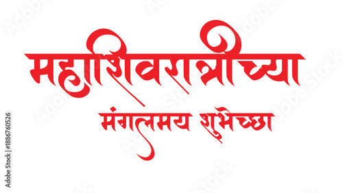 Marathi calligraphy ?Mahashivratri mangalmay shubhechha? Meaning good wishes for Mahashivratri festival.022.eps