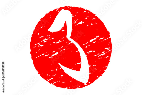 了 - 「了」の文字の、赤いゴム印（スタンプ）のイメージ
