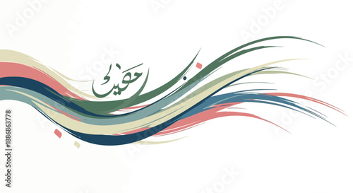Elegant Arabic calligraphy of 'Eid Saeed' with flowing abstract colorful lines creating a festive and artistic design