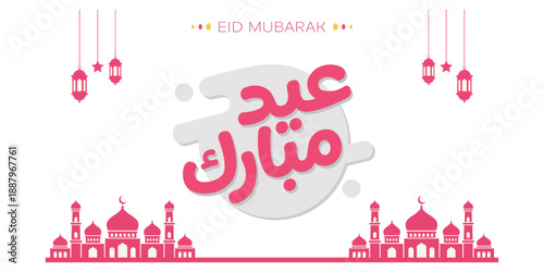 Eid Mubarak Celebration: A vibrant and celebratory design, filled with ornate mosque silhouettes, delicate lanterns, and elegant Arabic calligraphy, wishes everyone a blessed Eid.