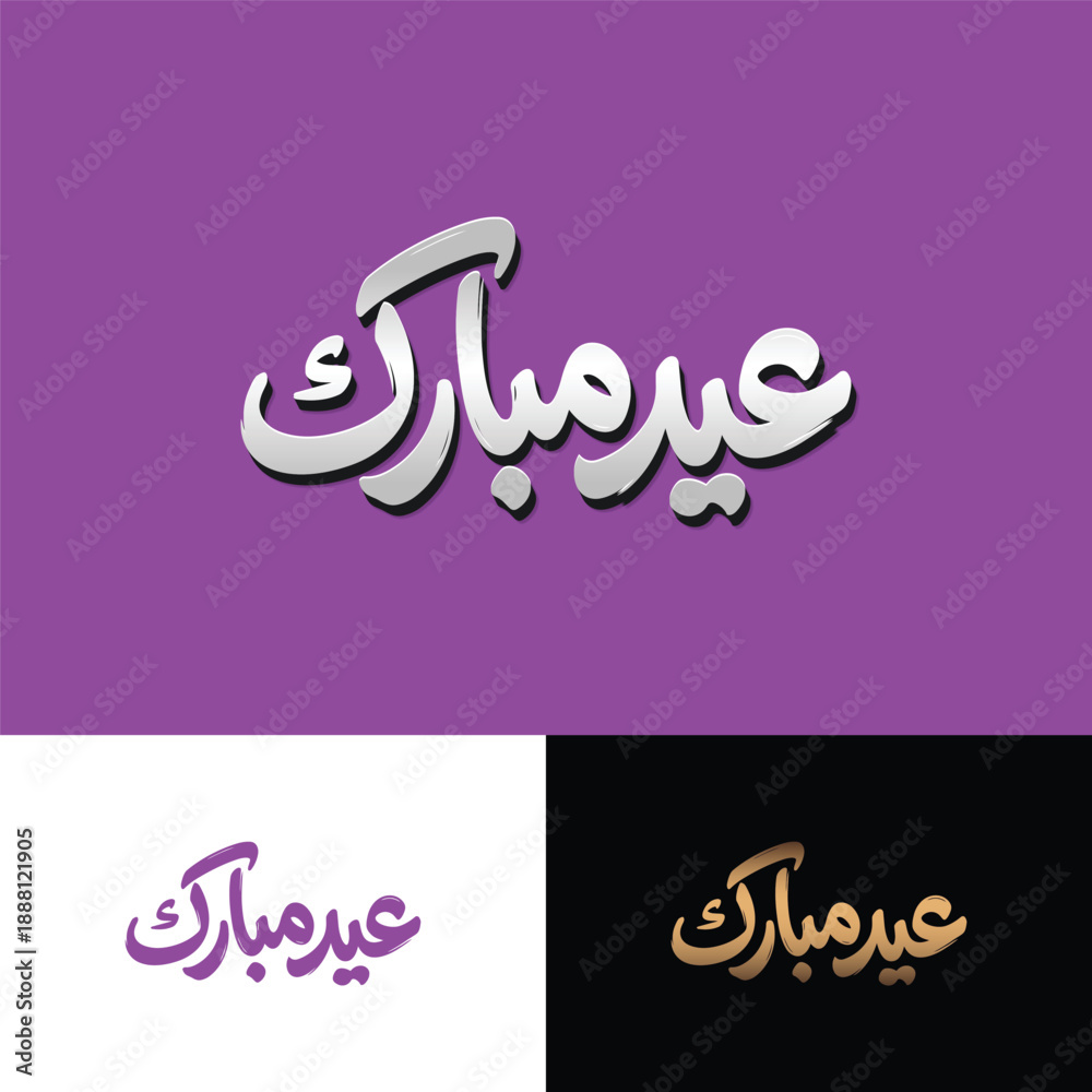 Obraz premium Traditional Islamic Arabic Calligraphy Eid Mubarak Art