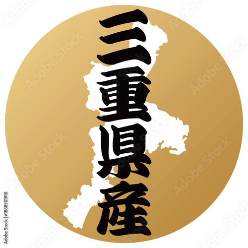 三重県のアイコン