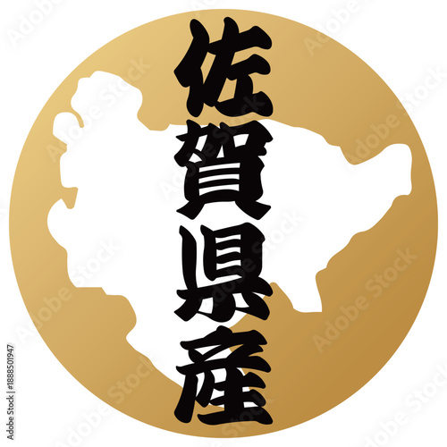 佐賀県のアイコン