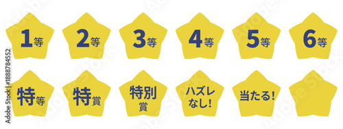 星型のイラストマークのセット　「1等」「2等」「3等」「当たる！」などの文字入り　背景透過　

