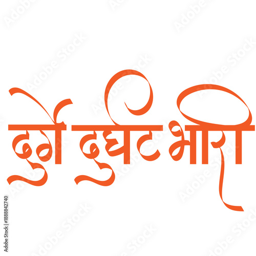 calligraphy of Durge Durghat Bhari - it is a popular Marathi Aarti of goddess Durga