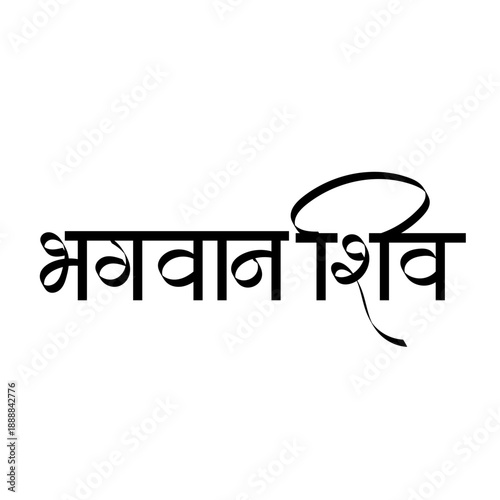 Calligraphy of Bhagwan Shiva - principal Hindu deity, lord shiva