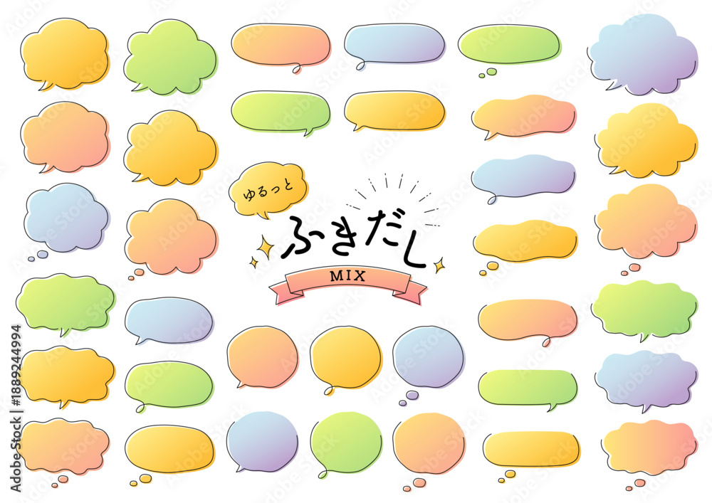 Fototapeta premium 水彩風の手書きのゆるっとした可愛い吹き出しのセット_線あり