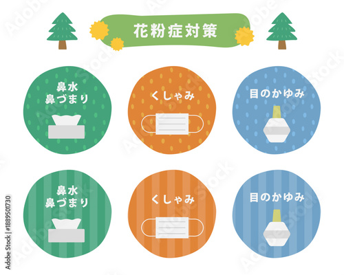 花粉症対策イラストセット 春の販促用あしらい素材 / Pollen Allergy Prevention Icons and Spring Promotion Vector Set