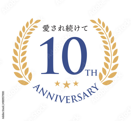 「愛され続けて10周年」を象徴する10thアニバーサリーの月桂冠エンブレム 星の装飾付き記念ロゴ