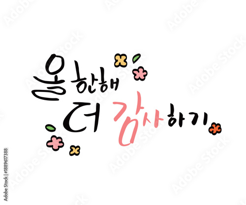 신년 설날 캘리그라피 문구 14
