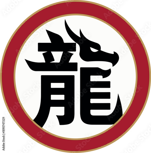 Chinese Dragon Kanji character symbol in a red circle emblem vector illustration.