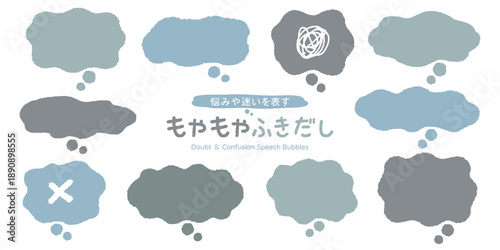 悩みや迷いを表すもやもや吹き出し