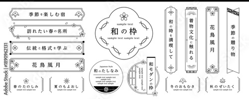 和風タイトルフレームセット モノクロ線画 和モダン装飾枠 ベクター素材