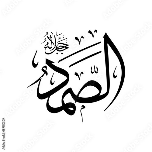 Arabic calligraphy of Aṣ-Ṣamad (ٱلصَّمَدُ) beautifully written in Thuluth script. This meaningful vector design represents one of the 99 names of Allah (Asma-ul-Husna), meaning The Self-Sufficient .