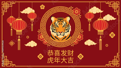 Festive Chinese New Year banner with tiger emblem, red and gold decor, lanterns, and auspicious greeting for the Year of the Tiger