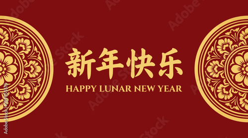 Elegant red and gold Lunar New Year greeting with ornate circular medallions and festive motifs, celebrating prosperity and good fortune