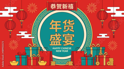Festive Chinese New Year banner with red lanterns, gift boxes, gold ingots, and a blue circular sign reading New Year Goods Feast – Happy New Year