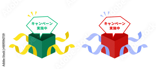 ドットパターンの影が入った緑（フォレストダークグリーン）と赤（ディープレッド）のプレゼントボックスから四方にリボンが広がり「キャンペーン実施中」の六角形吹き出しが飛び出すサプライズ演出のアイソメトリック・イラストセット