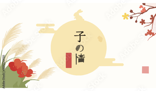 Full Moon and Rabbit Vector Illustration – Japanese Moon Viewing Festival