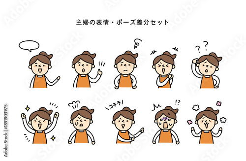 主婦の表情・ポーズ差分セット