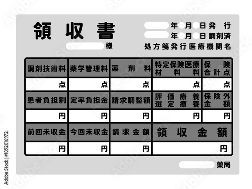 薬局で発行される領収書のイラスト