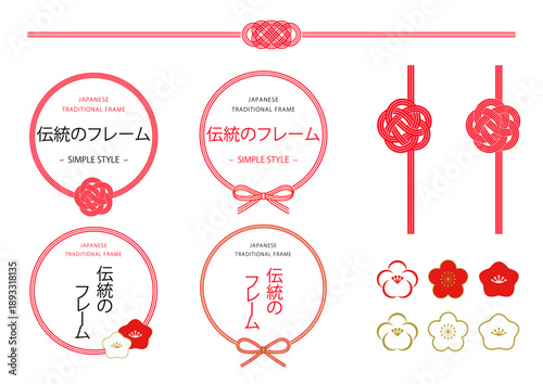 伝統の水引をイメージしたフレームセットです。文字はアウトラインを取っていないのでテンプレートとしてお使いいただけます。