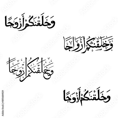 Romantic Arabic calligraphy of the Quranic verse regarding marriage and pairs. Perfect for wedding invitations, nikah certificates, and anniversary gifts for Muslim couples.