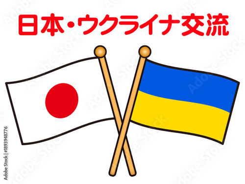 日本とウクライナの国旗のイラスト素材