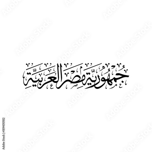 Arabic Calligraphy of the Arab Republic of Egypt - Vector.