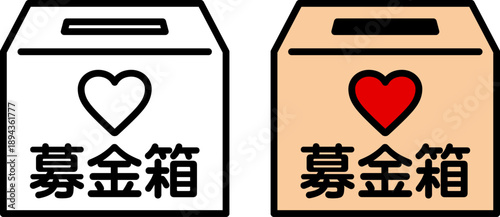 募金箱のアイコン。
