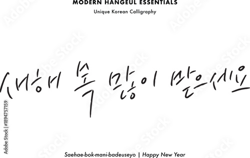 Korean Lunar New Year Greeting Saehae Bok Mani Badeuseyo, Happy New Year Calligraphy Hangeul Vector